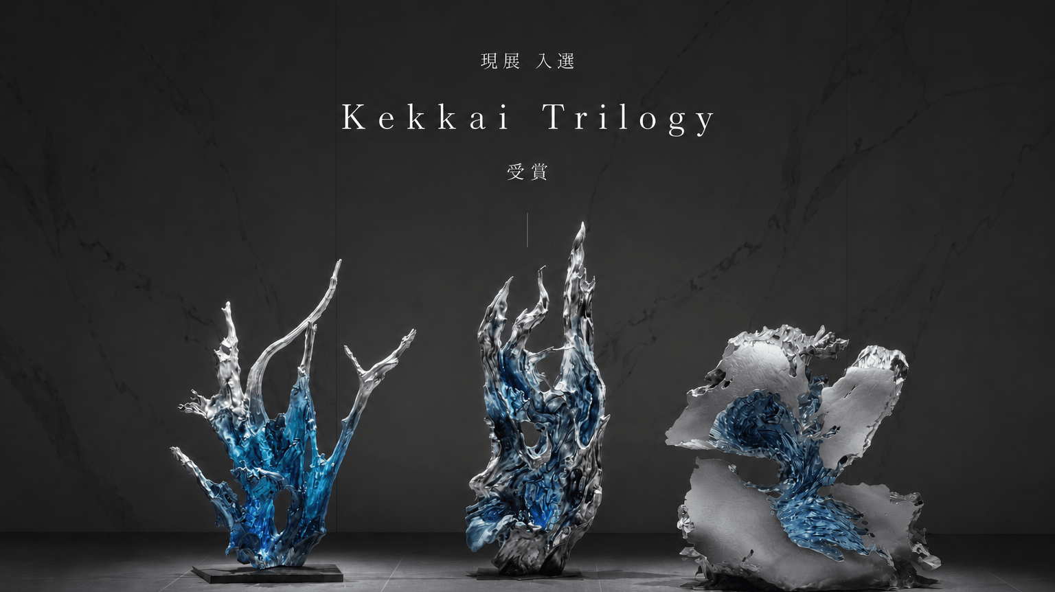 現展 入選・受賞のお知らせ「Kekkai Trilogy」 - yuhaku online shop