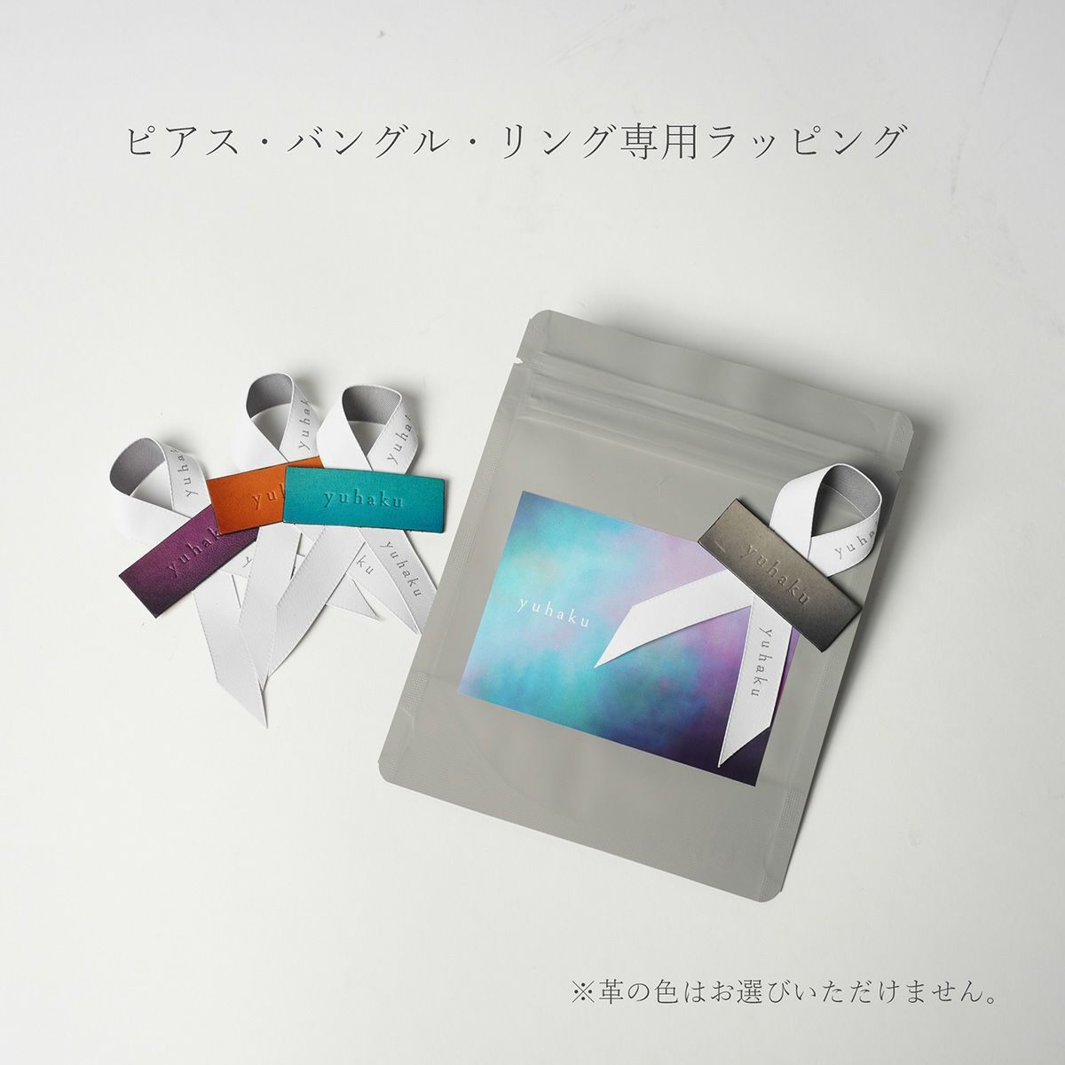 ラッピング - yuhaku online shop