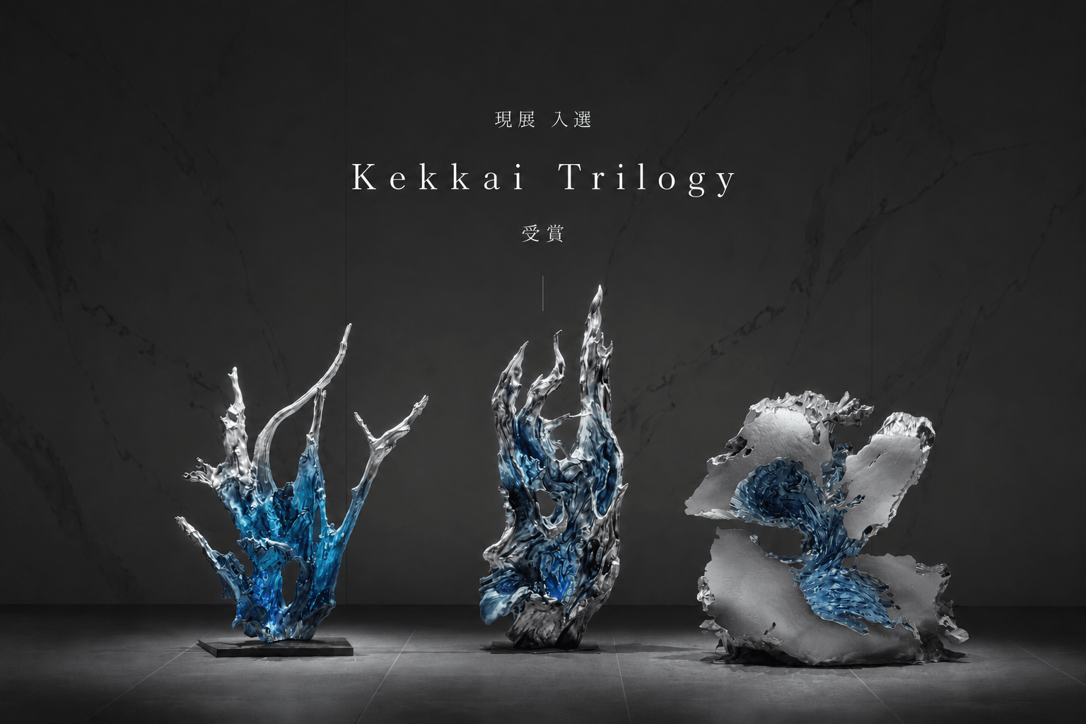 現展 入選・受賞のお知らせ「Kekkai Trilogy」 - yuhaku online shop