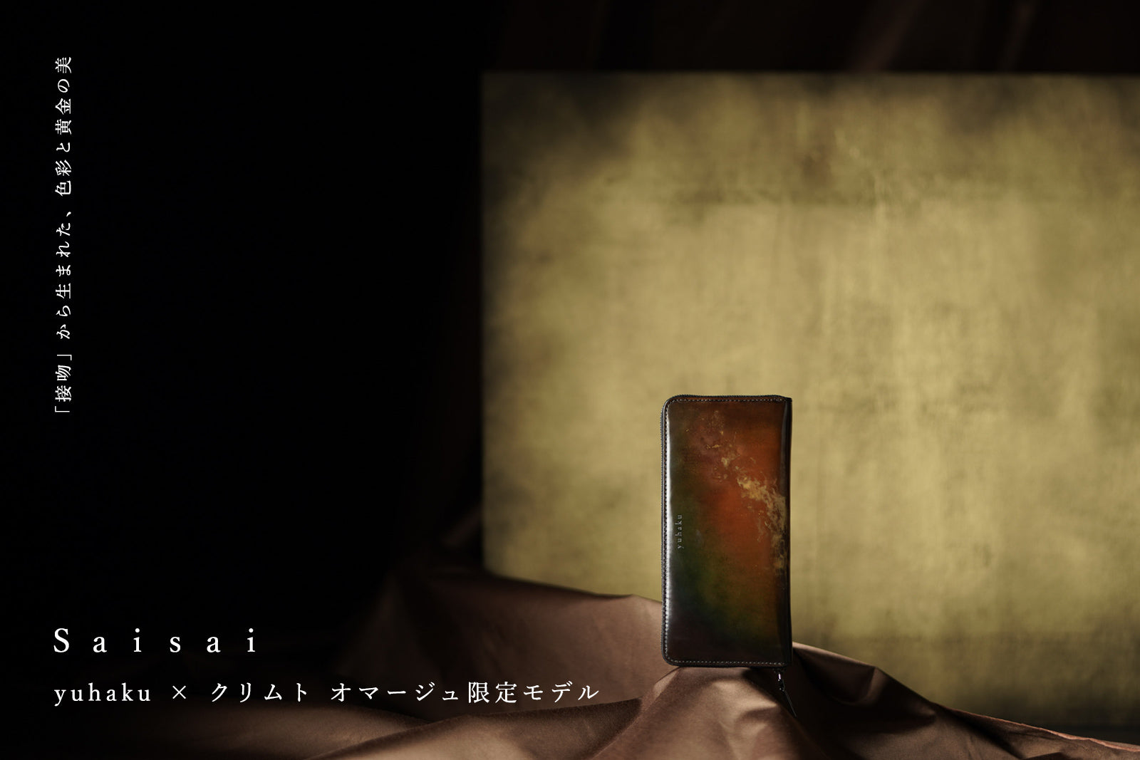 美しい色彩の革財布、革製品通販｜yuhaku online shop