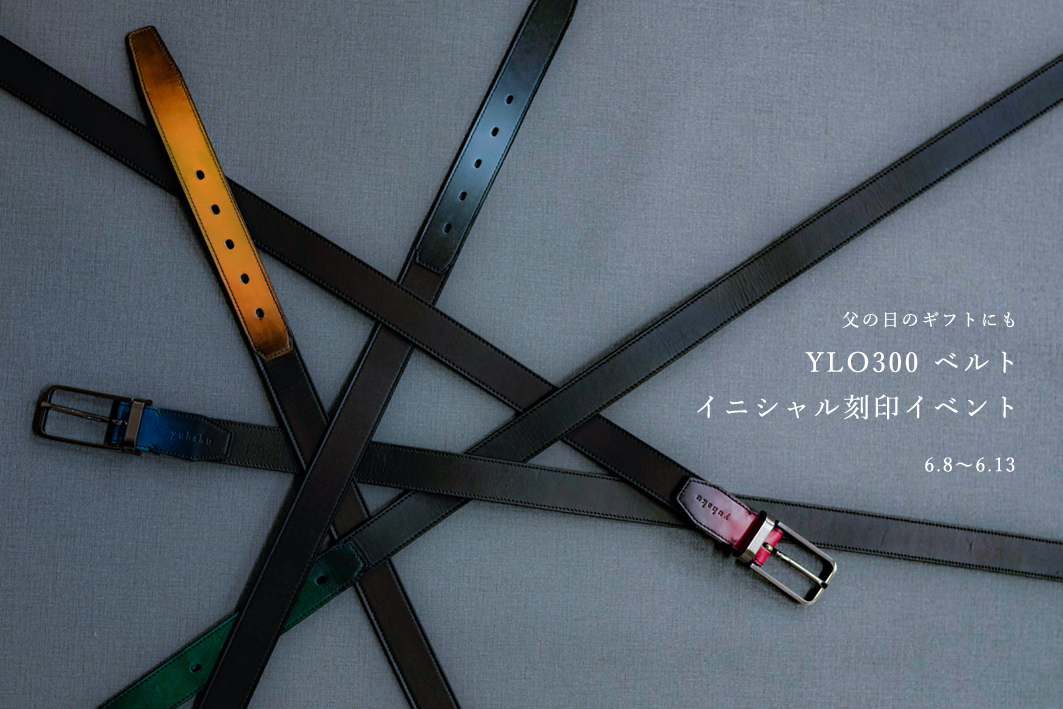 yuhakuの定番