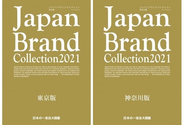 Japan Brand Collection2021に掲載されました。