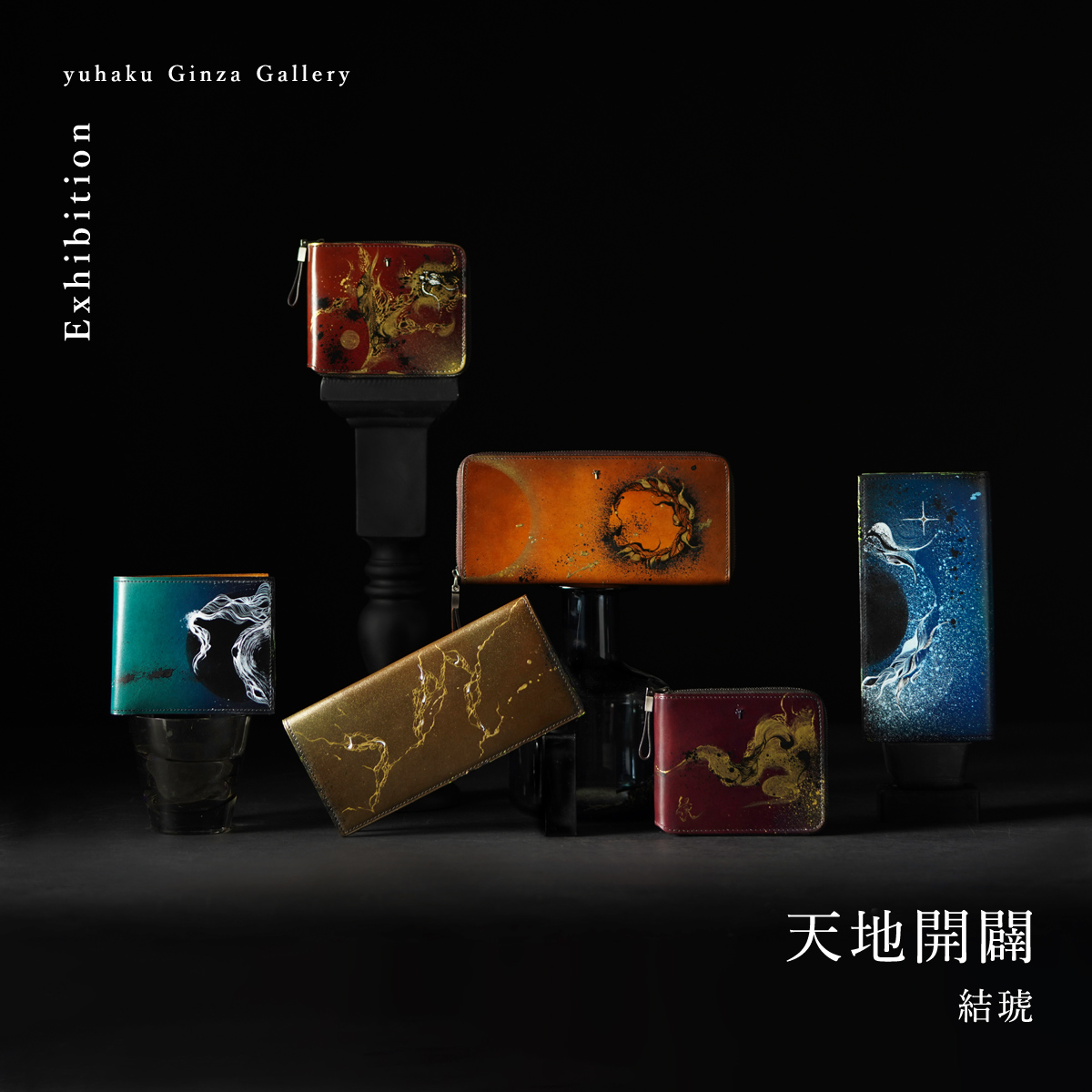 4/12〜 Ginza Gallery　現代アーティスト結琥氏 個展「天地開闢」を開催いたします。